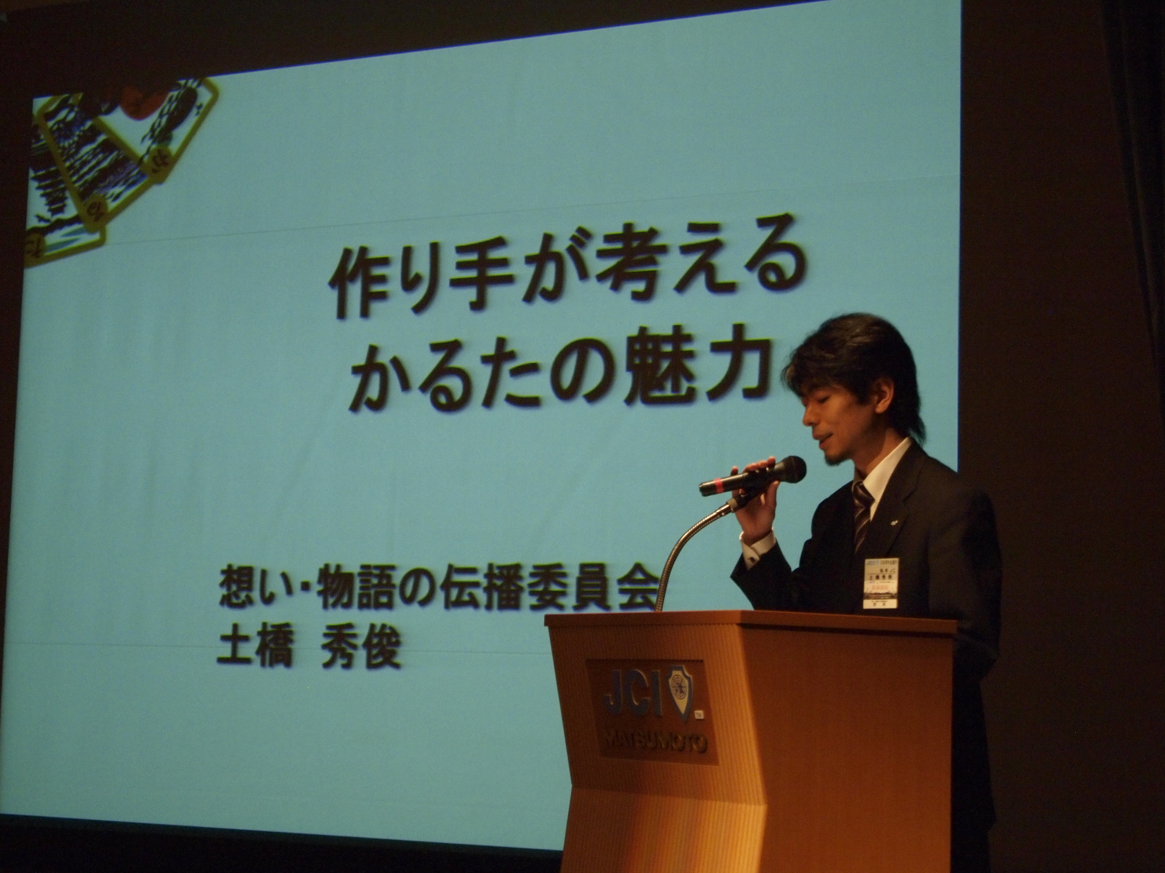 松本JC