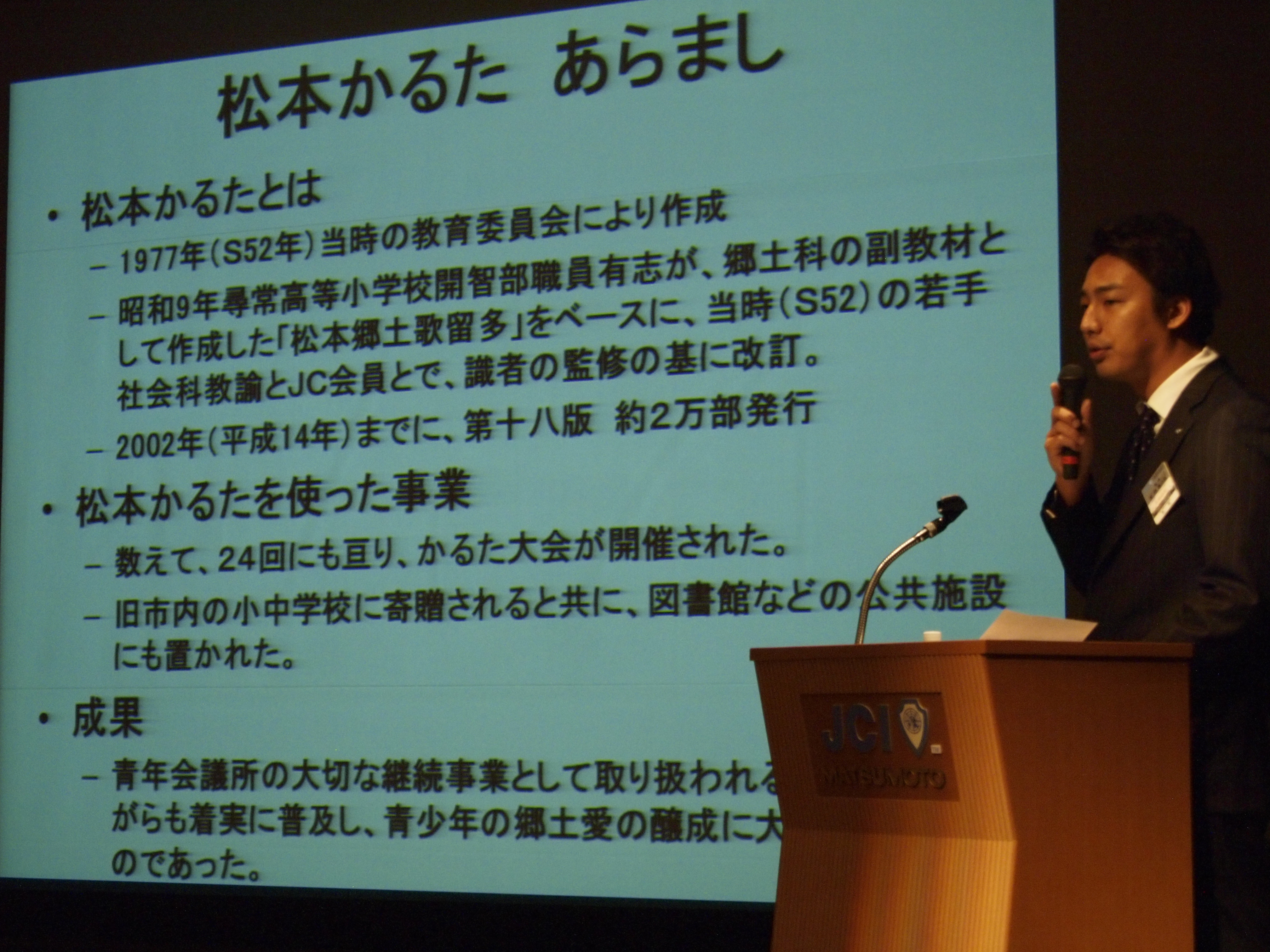 松本JC