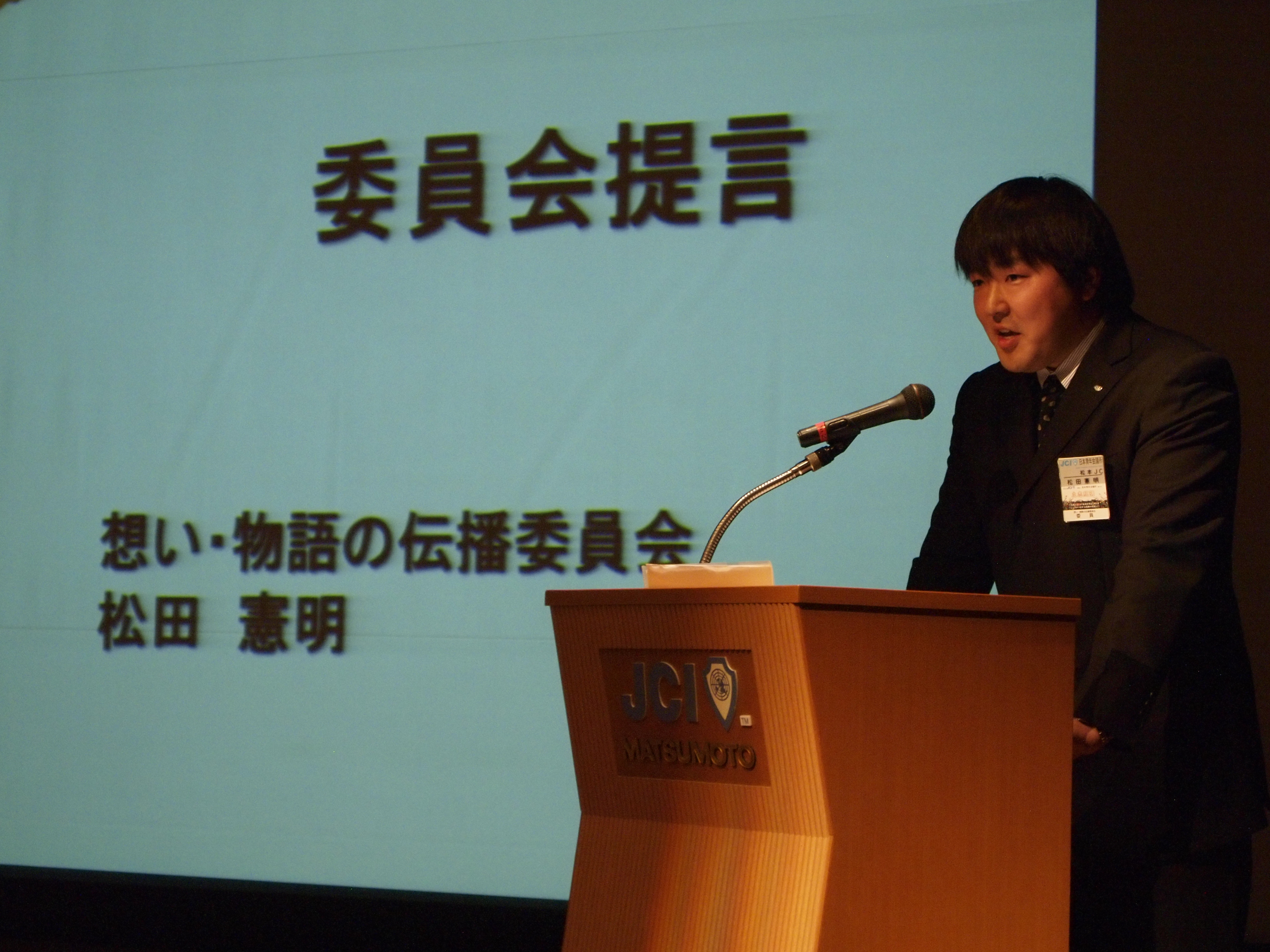松本JC
